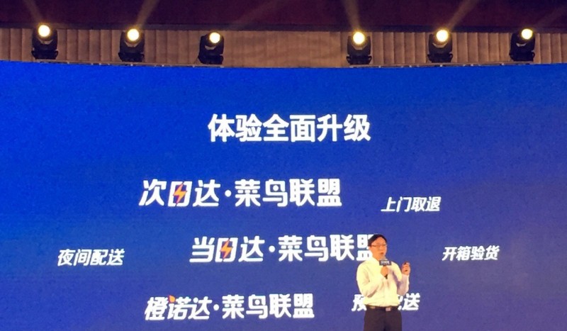 菜鸟网络10亿启动菜鸟联盟：天猫物流大升级