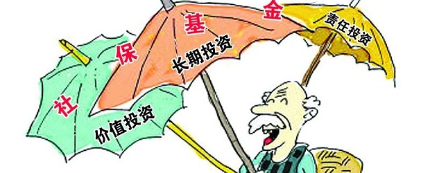 中国社保基金条例发布1.5万亿将“有规可依”