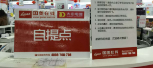 全国1500家门店可自提 国美在线物流全面提速