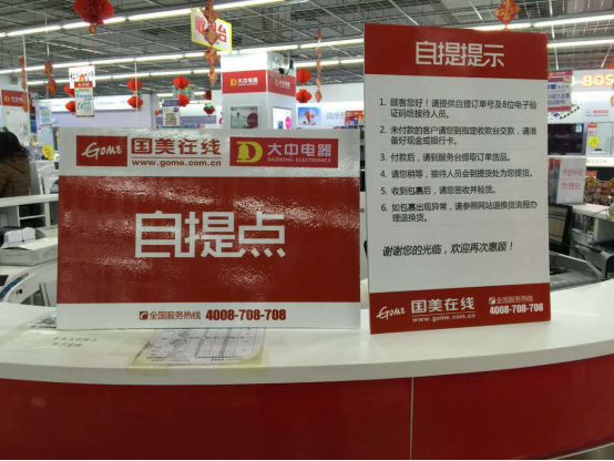 全国1500家门店可自提 国美在线物流全面提速