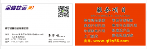 南宁全峰快运有限公司