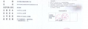嘉兴市瑞达物流有限公司