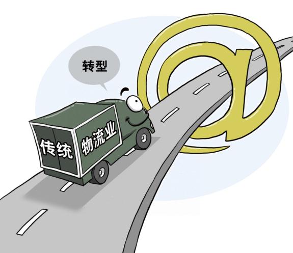 仓储物流转型升级
