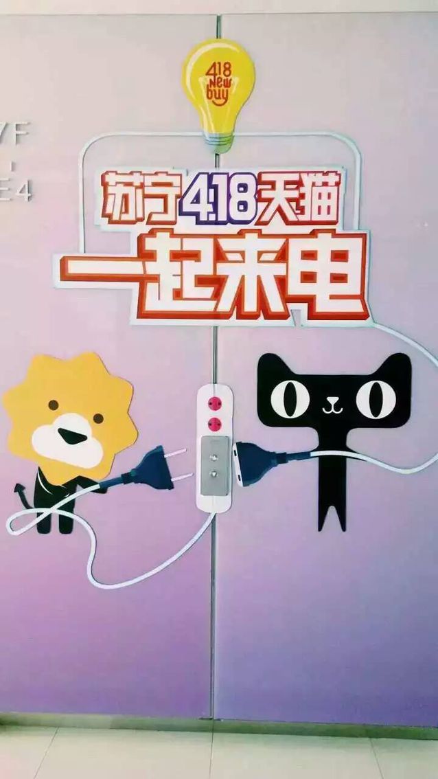 天猫苏宁联合作战“418”首单32分钟送达