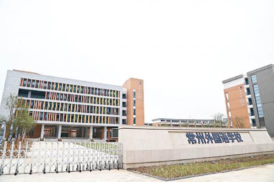 常州外国语学校被指新址污染 官方：已成立调查组