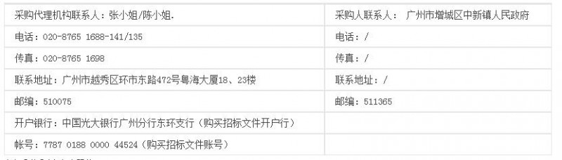 广州市增城区中新镇农村和企业垃圾清运服务项目招标公告