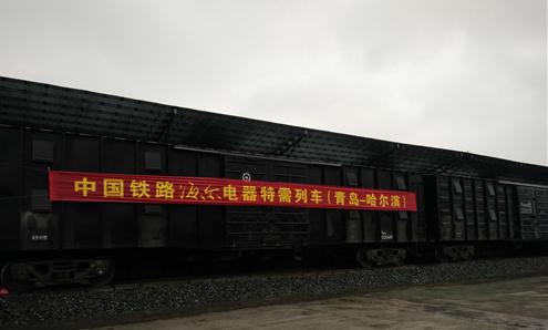 中国铁路总公司海尔共推铁路家电物流服务