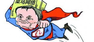 菜鸟网络跨境物流时效加快，3天可达美国