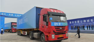 重庆东盟公路班车首发，比海运缩短半月时间