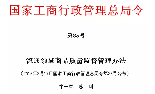 国家工商总局：网购商品正式纳入流通监管