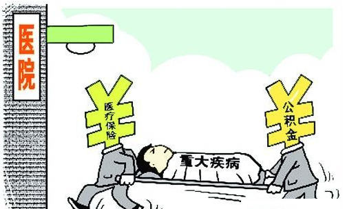 市民治疗九种大病可提取住房公积金