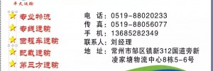 常州市平天运输有限公司