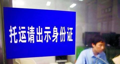 货运也要实名制，7月起实名制和查验制度全面实施