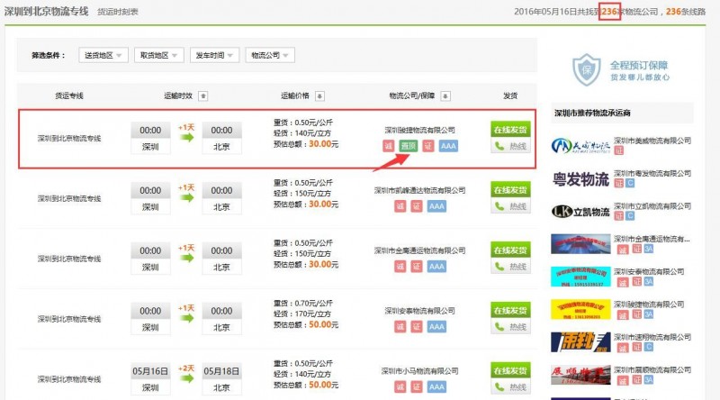 绿蚂蚁旗舰店线路置顶优惠公告