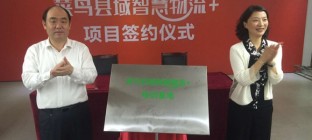 菜鸟网络牵手菏泽打造首个“县域智慧物流+”城市