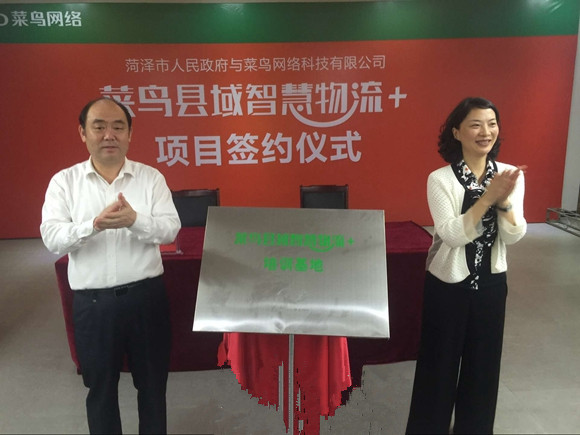 菜鸟网络牵手菏泽打造首个“县域智慧物流+”城市