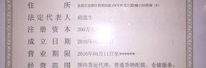 盐城市軒发物流运输公司