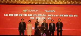 中邮牵手Wish：在物流和金融等领域合作