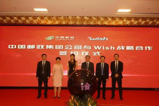 中邮牵手Wish：在物流和金融等领域合作