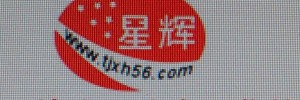 天津兴辉空车配货站