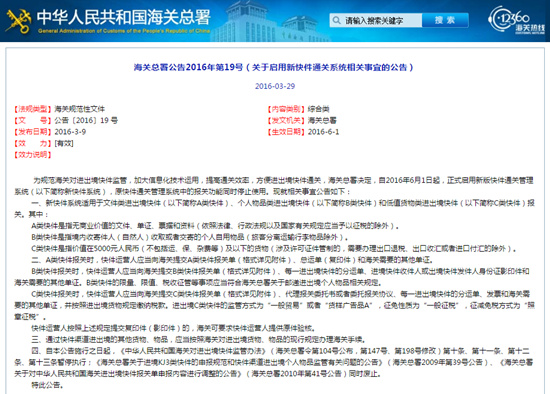 新快件通关系统正式启用海淘代购们怎么办？