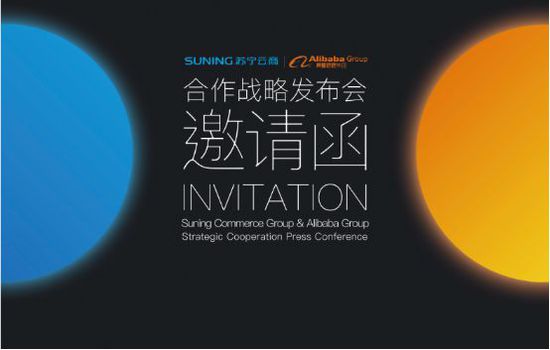 投百亿重构供应链苏宁与阿里深度融合