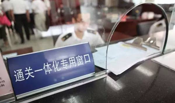 海关：全国通关一体化改革在上海启动试点