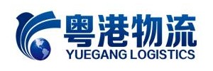 深圳市粤港物流有限公司