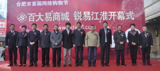 安徽空港百大启明星跨境电商有限公司安徽百大易商城有限责任公司同城配送业务联合招标文件