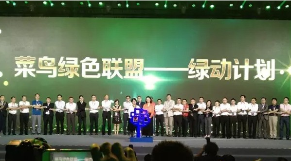 马云集结全球32家电商快递启动“绿动计划”