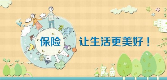 货物运输过程中涉及的基本保险