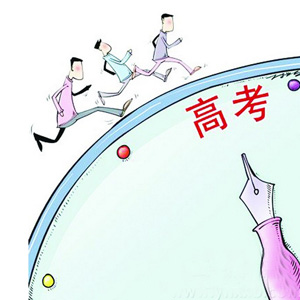 广东高校录取新变化 “平行志愿” 也有5%退档风险