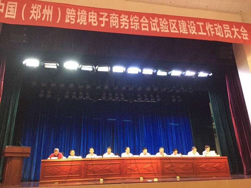 郑州跨境电商综试区建设行动计划发布，首批建设项目38个