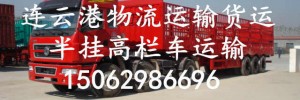 连云港全美物流有限公司