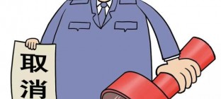 12部门征求意见：公安派出所拟不再开具20类证明