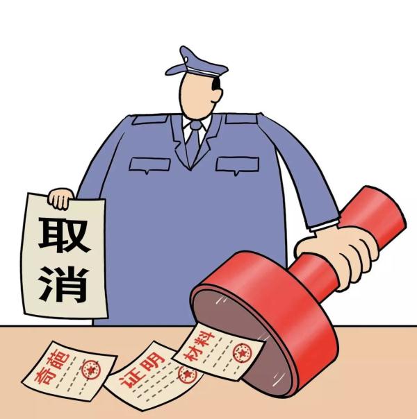 12部门征求意见：公安派出所拟不再开具20类证明