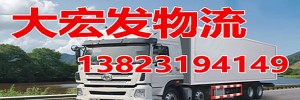 深圳市大宏发物流有限公司