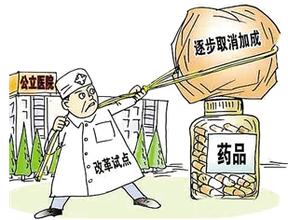 公立医院将取消药品加成 部分服务采取市场调节