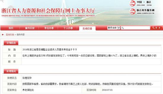 养老金上调到位时间引关注 多地透露发放时间表