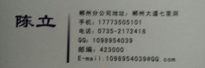 晟昱物流郴州分公司