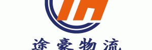 广州途豪物流有限公司