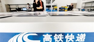 黑龙江促进快递业发展意见出台，鼓励高铁动车送快递