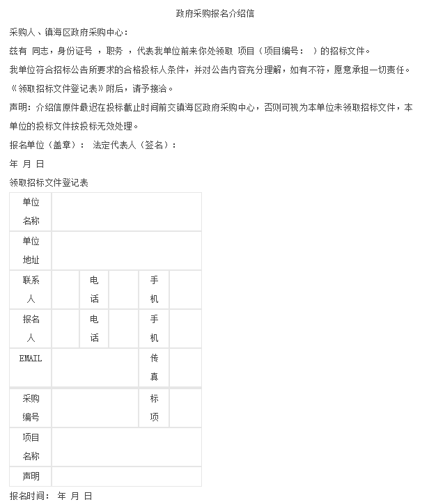 镇海区餐厨垃圾收集运输作业服务项目公开招标公告