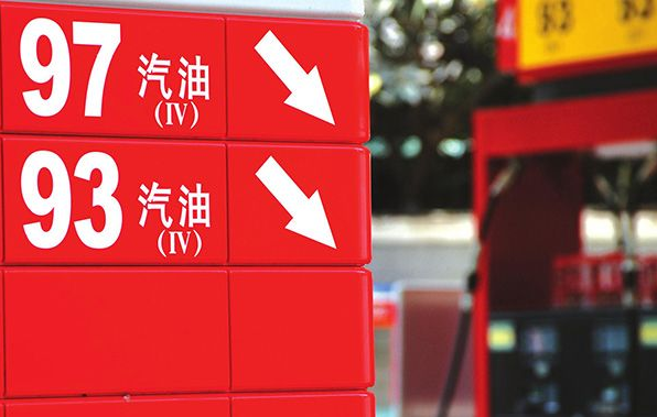 国内成品油年内第2次下调，全面回归“5元时代”