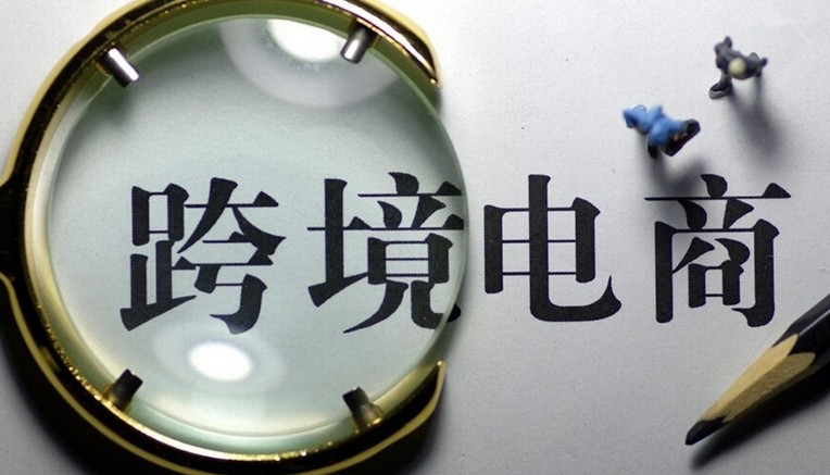 跨境电子商务为西安搭建“网上丝绸之路”