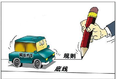 网约车最新消息：私车网络约车运营将有规可循