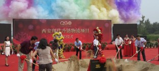 填补西北地区行业空白，西安现代冷链物流项目奠基