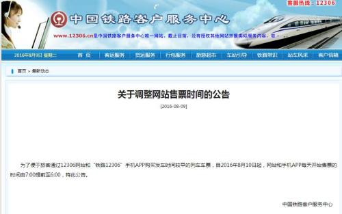 网购火车票今起开始时间提前至6点 国庆车票开售