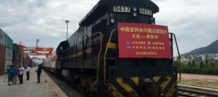 全国首列全冷藏集装箱过境班列开通
