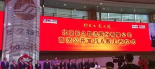 长久物流正式上市，开盘大涨44%